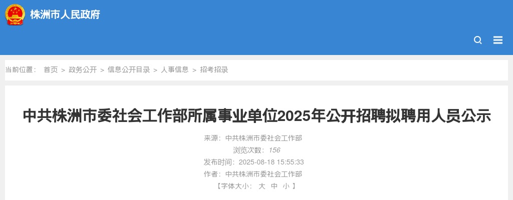 2025株洲醴陵市公开招聘高中教师笔试成绩及入围说课人员名单公布 图片