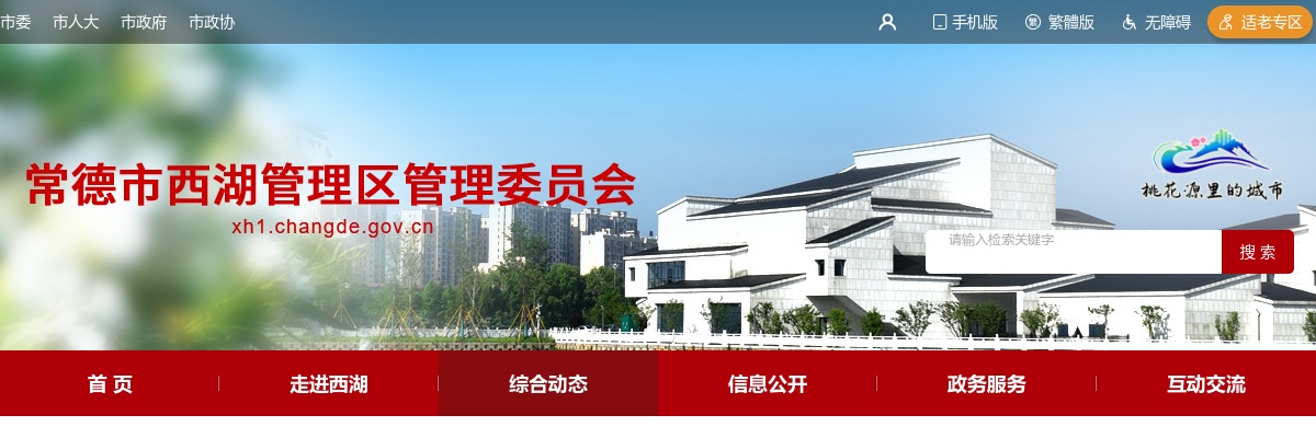 2023常德市西湖管理区招聘专职网格员6人公告 图片