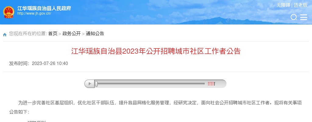 2023永州市江华瑶族自治县招聘城市社区工作者6人公告 图片