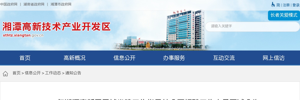 2025湘潭高新区区域党建工作指导站招聘工作人员面试公告 图片