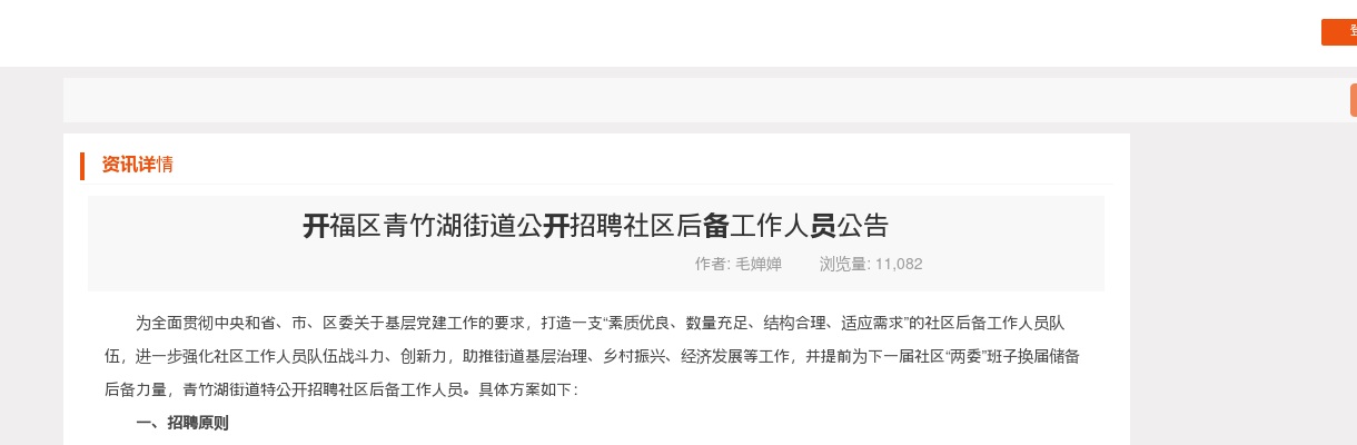 2023长沙市开福区青竹湖街道招聘社区后备工作人员8人公告 图片