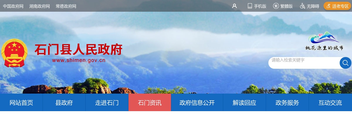 2024常德市石门县卫生健康系统公开招聘专业技术人员53人公告 图片