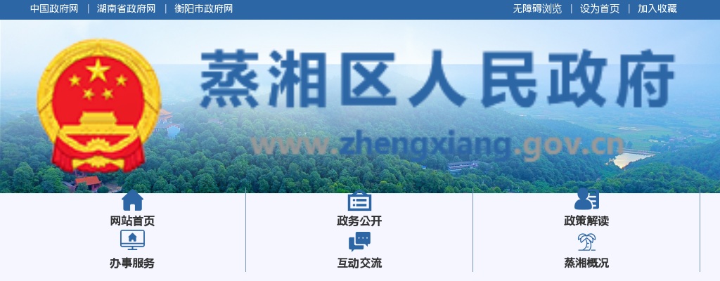2023衡阳市蒸湘区招聘社区专职工作者面试相关事项公告 图片