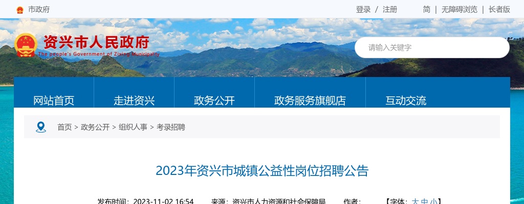 2023郴州资兴市城镇公益性岗位招聘10人公告 图片
