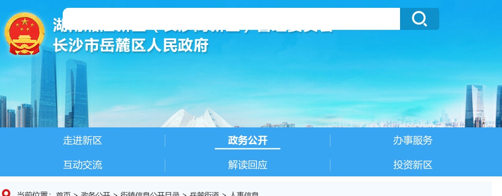 2023长沙市岳麓街道招聘城管协管员3人 图片