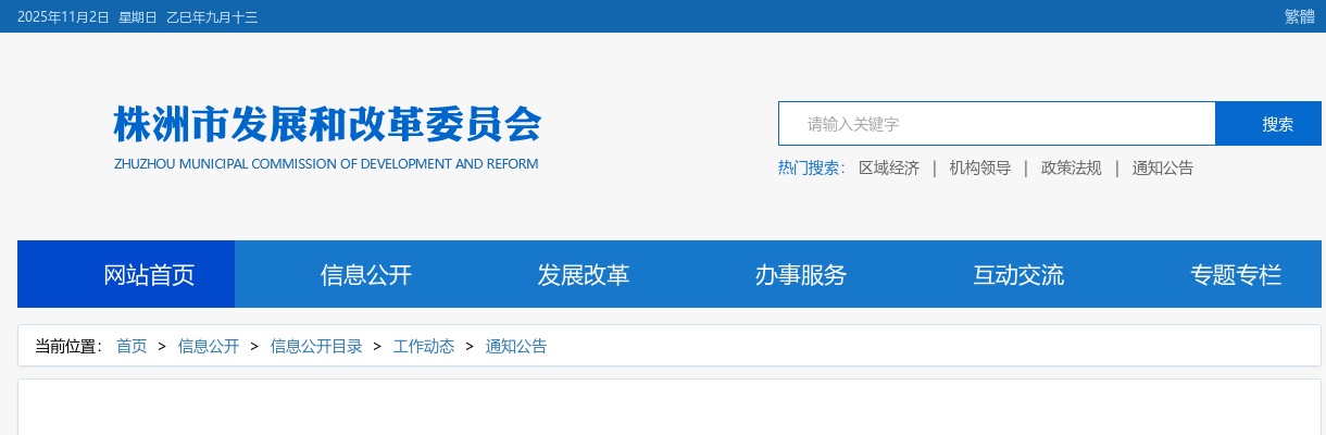 2024湖南株洲市发展和改革委员会公开招聘项目评审专业技术人员面试面谈公告 图片