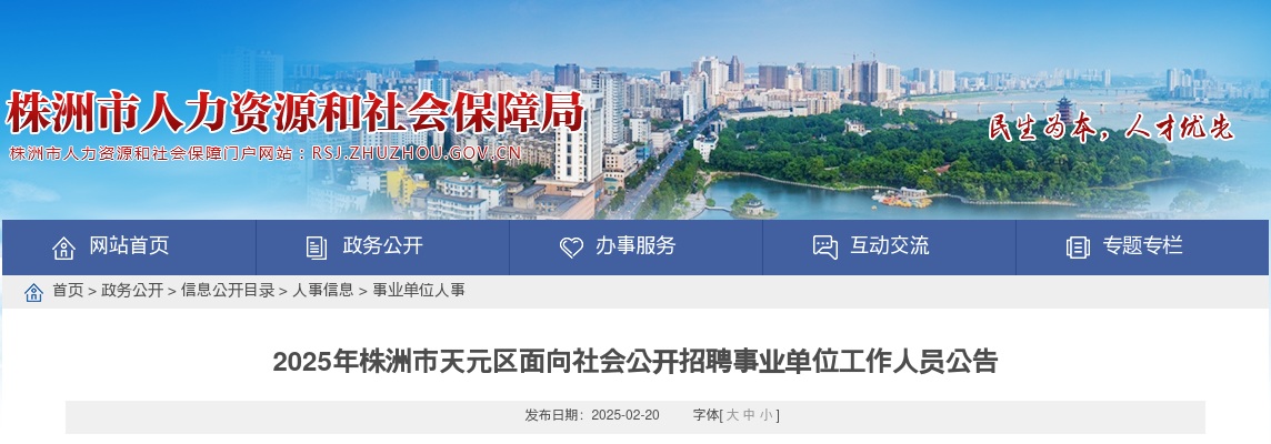 2025湖南株洲市教育局直属学校公开选调教师集中体检公告 图片