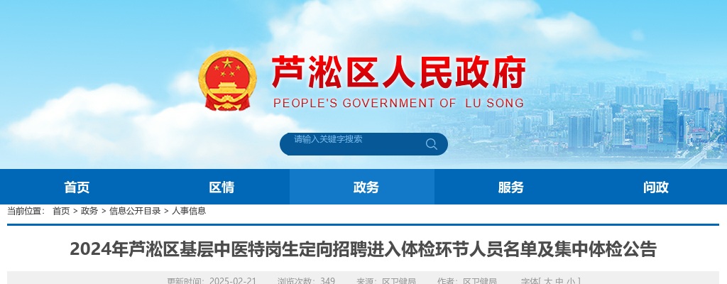 2024湖南株洲市芦淞区基层中医特岗生定向招聘进入体检环节人员名单及集中体检公告 图片