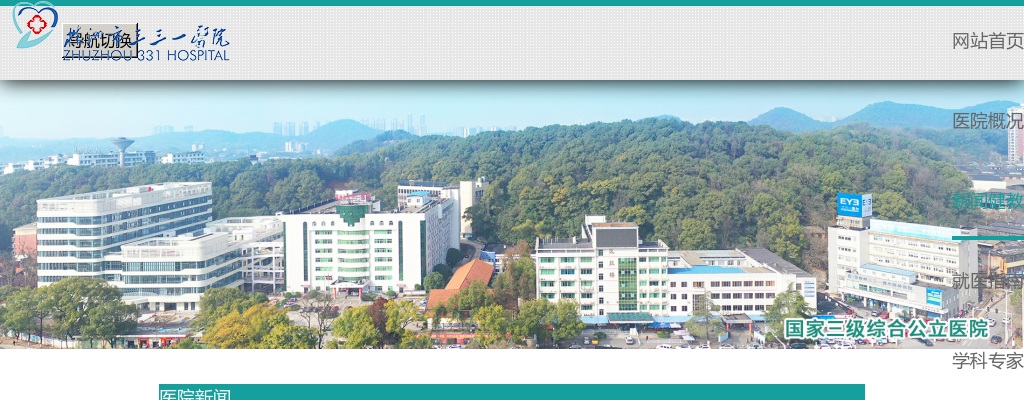 2025年株洲市三三一医院人员招聘15人公告 图片