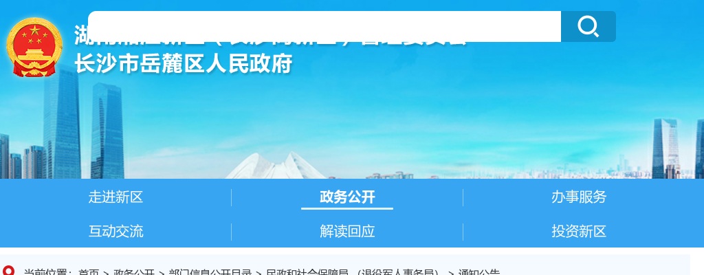 2025年湖南湘江新区公开招聘基层医疗卫生机构事业单位工作人员38人简章 图片