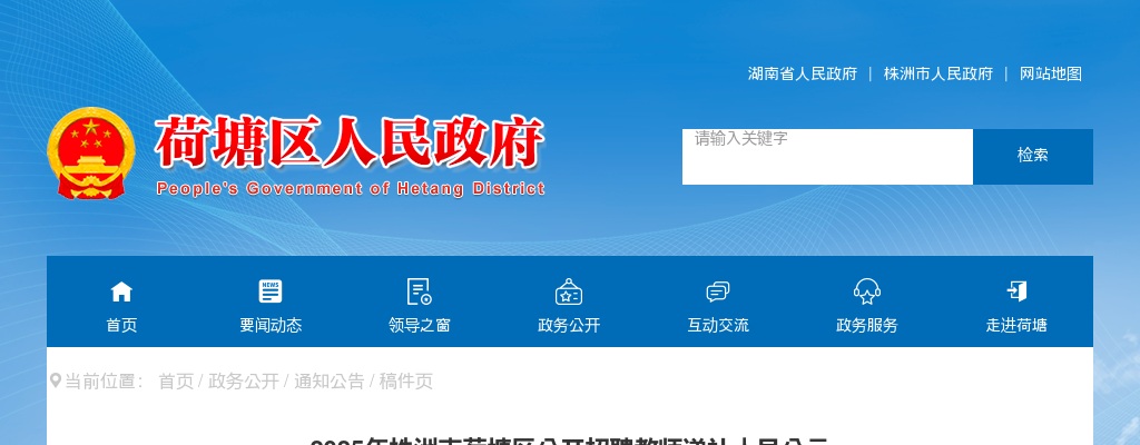 2025湖南株洲市荷塘区招聘教师递补人员公示 图片