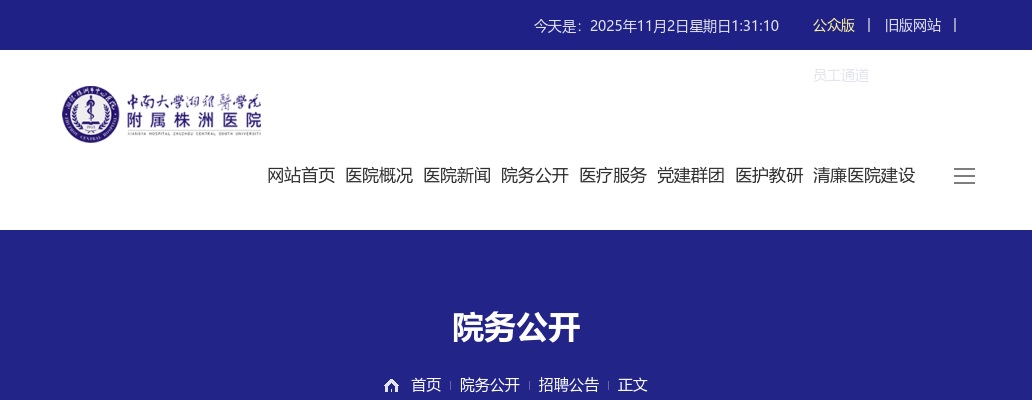 2025年中南大学湘雅医学院附属株洲市中心医院招聘43人公告 图片