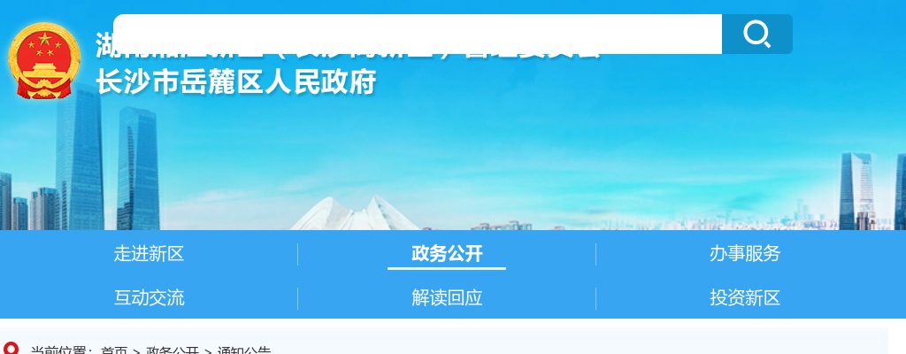 2025湖南湘江新区招聘事业单位工作人员77人公告 图片