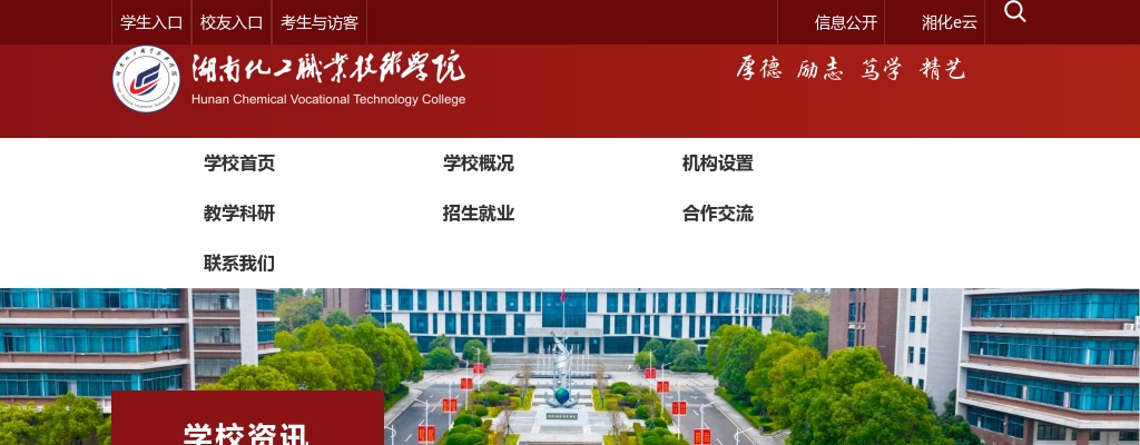 2024湖南化工职业技术学院招聘取消部分岗位招聘计划的通知 图片