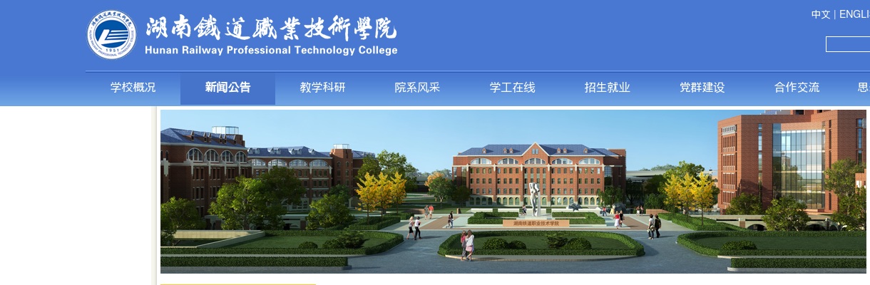 2024湖南铁道职业技术学院合同制招聘考试成绩公布 图片