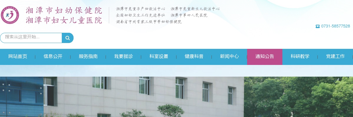 2024湘潭市妇幼保健院招聘编外劳动合同制人员15人公告 图片