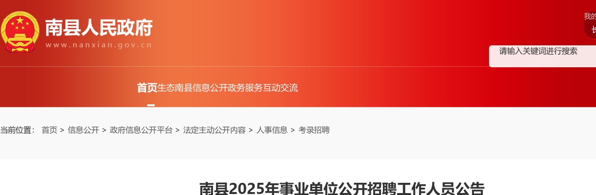 2025年益阳南县事业单位招聘73人公告 图片