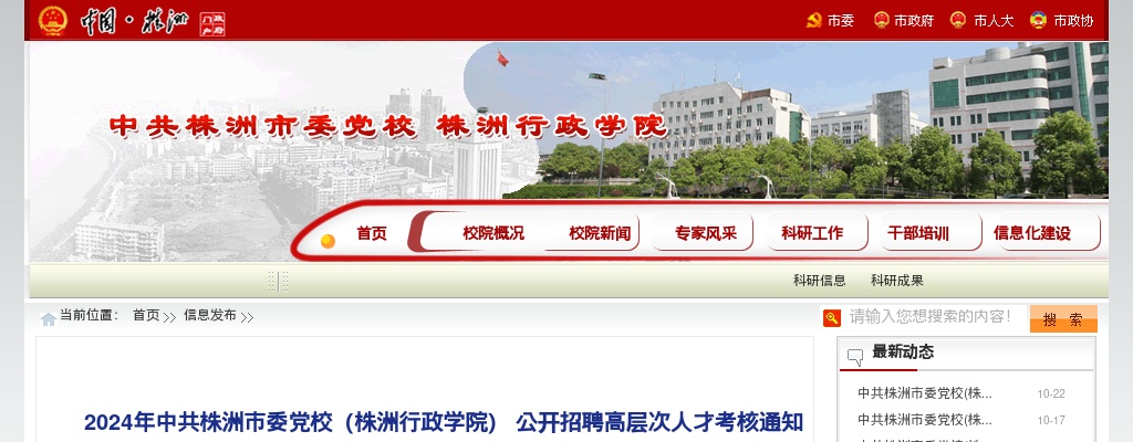 2024中共株洲市委党校（株洲行政学院） 招聘高层次人才考核通知 图片