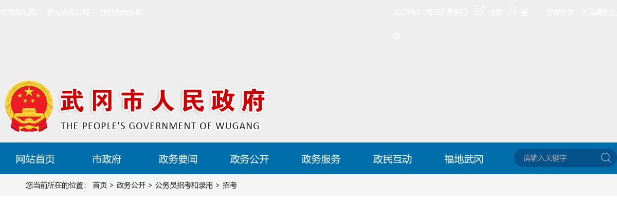 2025年邵阳武冈市事业单位招聘62人公告 图片