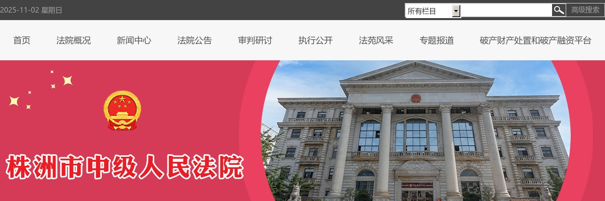 2024湖南株洲市中级人民法院招聘聘用制司法辅助人员5人公告 图片