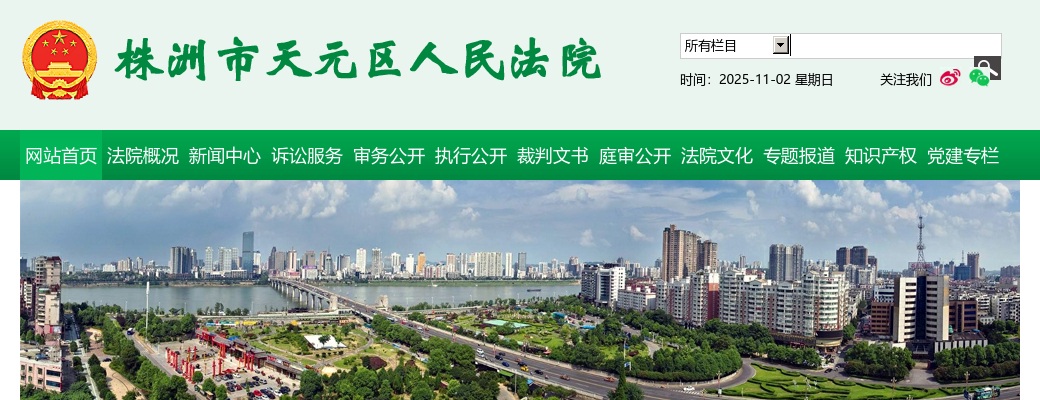 2024湖南株洲市天元区人民法院招聘聘用制司法辅助人员5人公告 图片