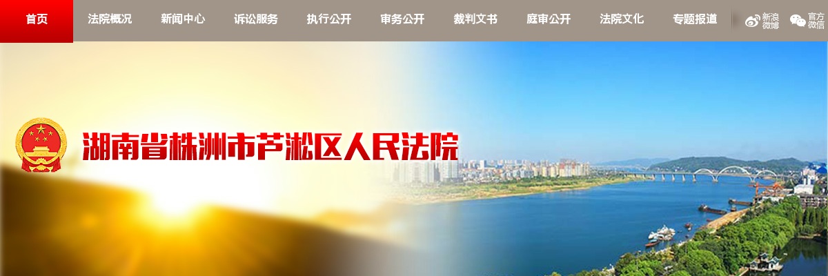 2024湖南株洲市芦淞区人民法院招聘聘用制书记员2人方案 图片