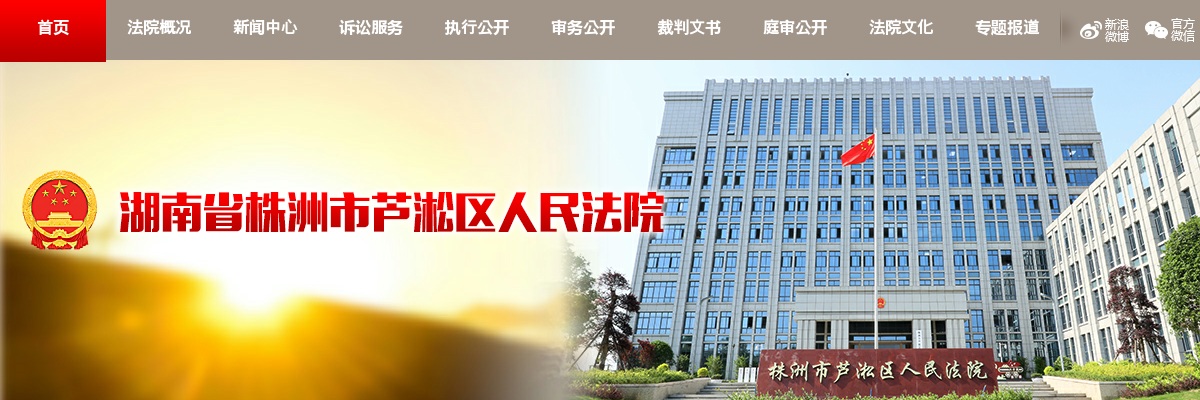 2024湖南株洲市芦淞区人民法院招聘聘用制工作人员2人公告 图片