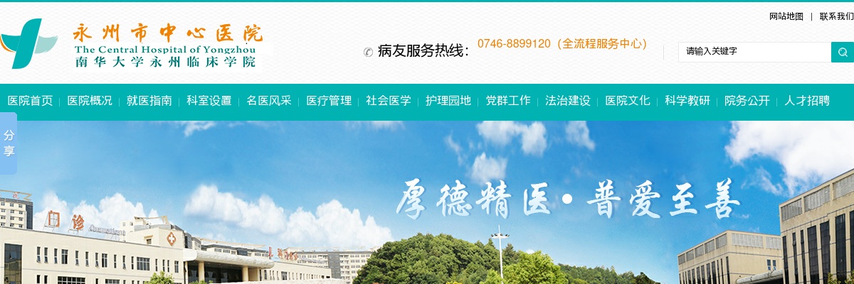 2024永州市中心医院自主招聘备案制工作人员笔试通知 图片