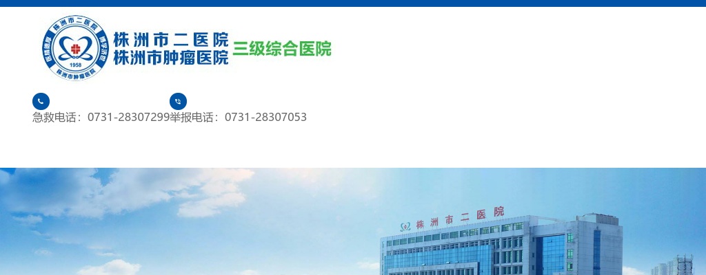 2024湖南株洲市二医院见习人员招募13人公告 图片