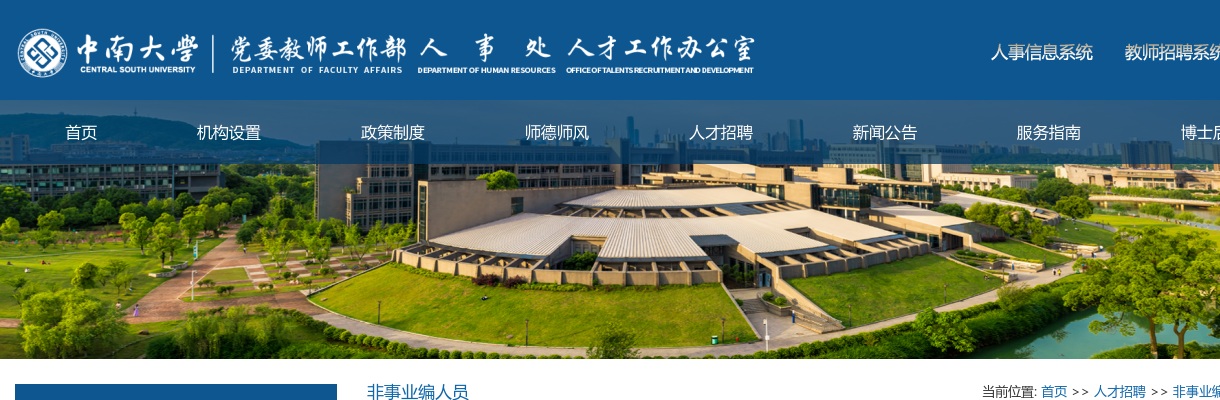 2024中南大学芙蓉实验室非事业编制工作人员招聘公告 图片