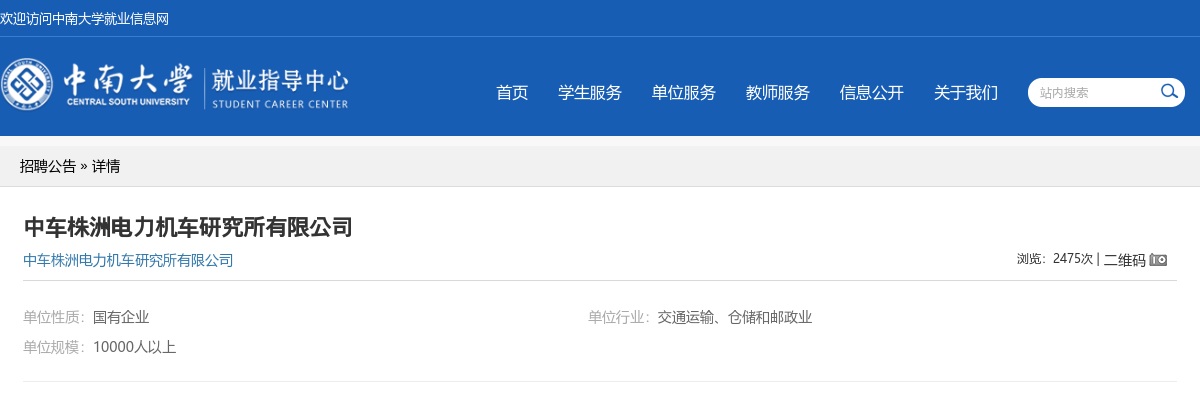 2021湖南中车株洲电力机车研究所有限公司校园招聘公告 图片