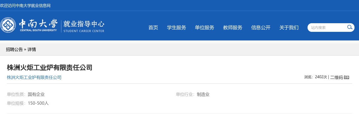 2021湖南株洲火炬工业炉有限责任公司招聘30人公告 图片