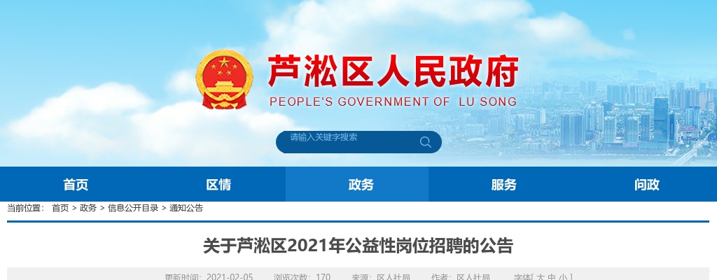 2021湖南株洲芦淞区公益性岗位招聘18人公告 图片