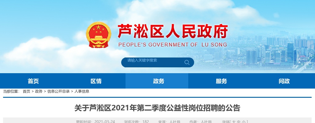 2021湖南株洲芦淞区公益性岗位招聘18人公告（第二季度） 图片