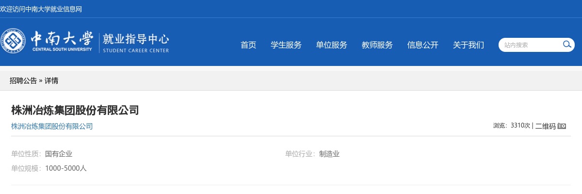 2022湖南株洲冶炼集团股份有限公司校园招聘公告 图片