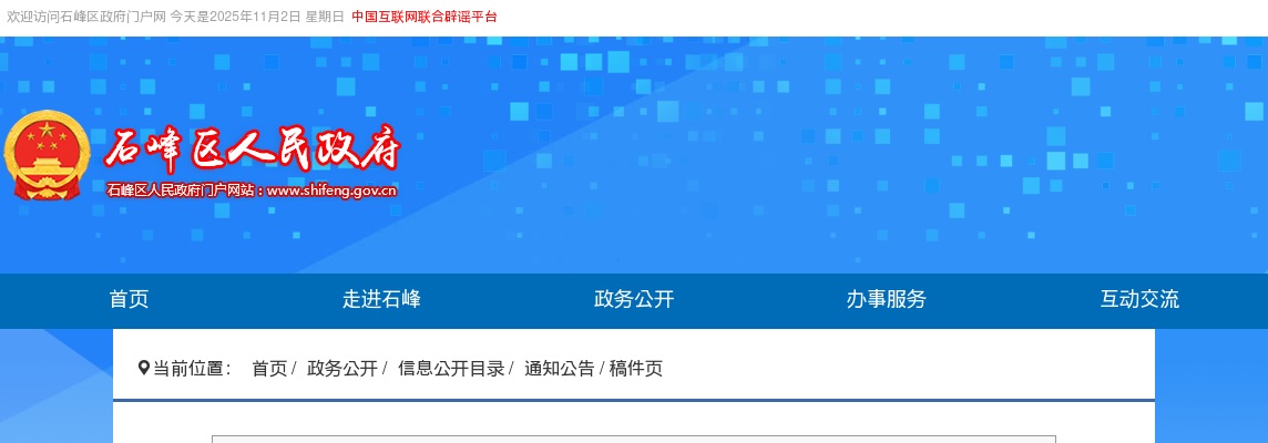 2024株洲市石峰区卫健系统招聘事业单位工作人员笔试工作公告 图片