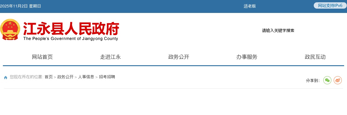 2024永州市江永县招聘医技人员77人公告 图片