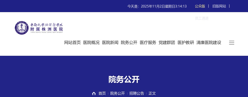 2024中南大学湘雅医学院附属株洲医院-株洲市中心医院人才招聘52人公告 图片