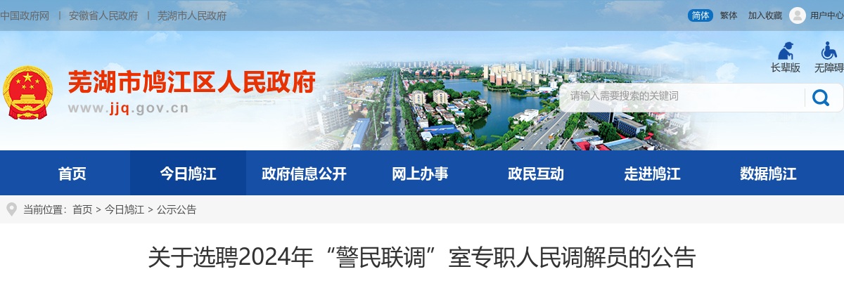 2024年芜湖鸠江区清水街道招聘劳务派遣就业驿站专干4人公告 图片