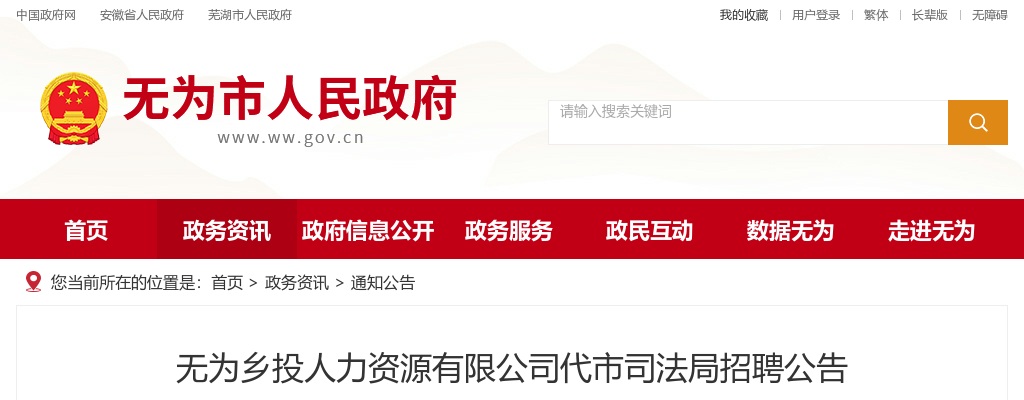 2024年芜湖无为市司法局招聘社区矫正专职工作者5人公告 图片