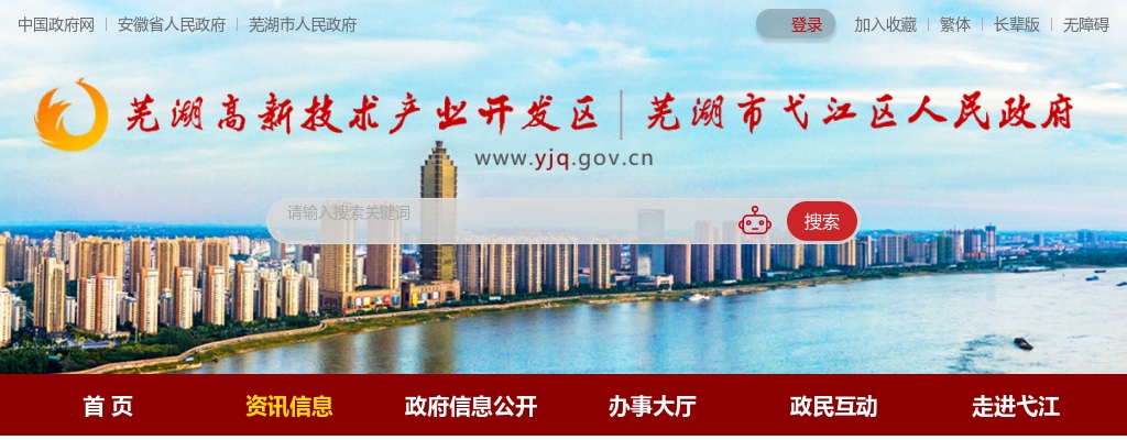 2024芜湖弋江区机关事业单位就业见习人员招收18人公告 图片