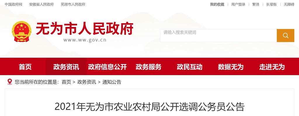 2023芜湖市鸠江区住建局劳务派遣工作人员招聘公告 图片