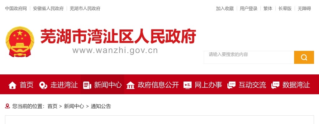 2023芜湖市镜湖区机关事业单位就业见习人员招募12人公告 图片