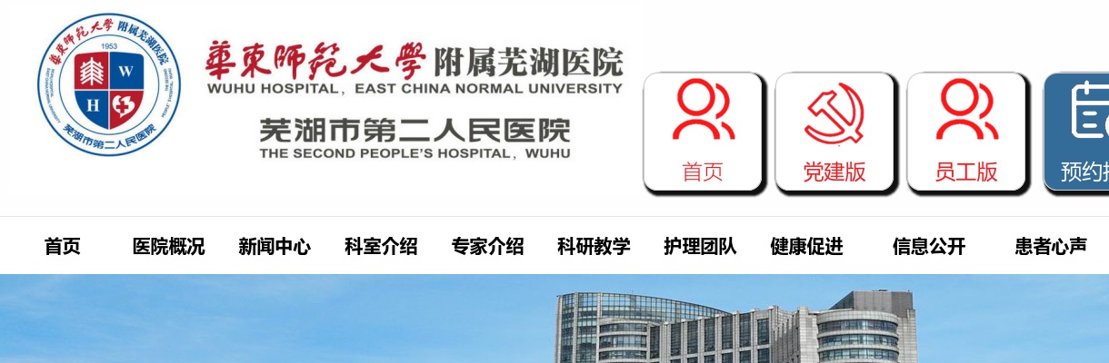 2023安徽芜湖市第二人民医院健康管理中心招聘劳务服务工作人员6人公告 图片